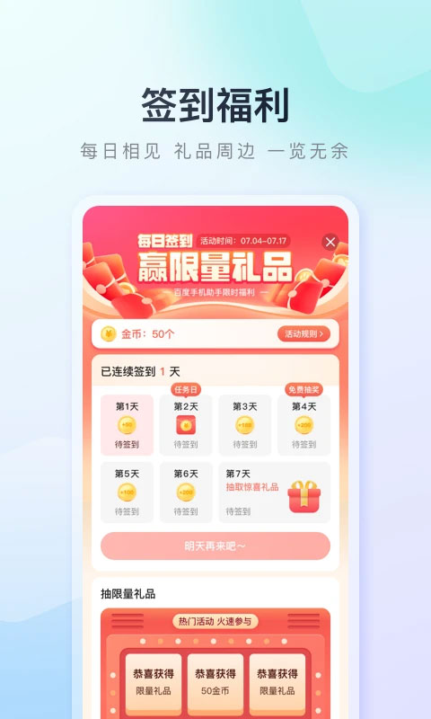 百度手机助手手机软件app截图