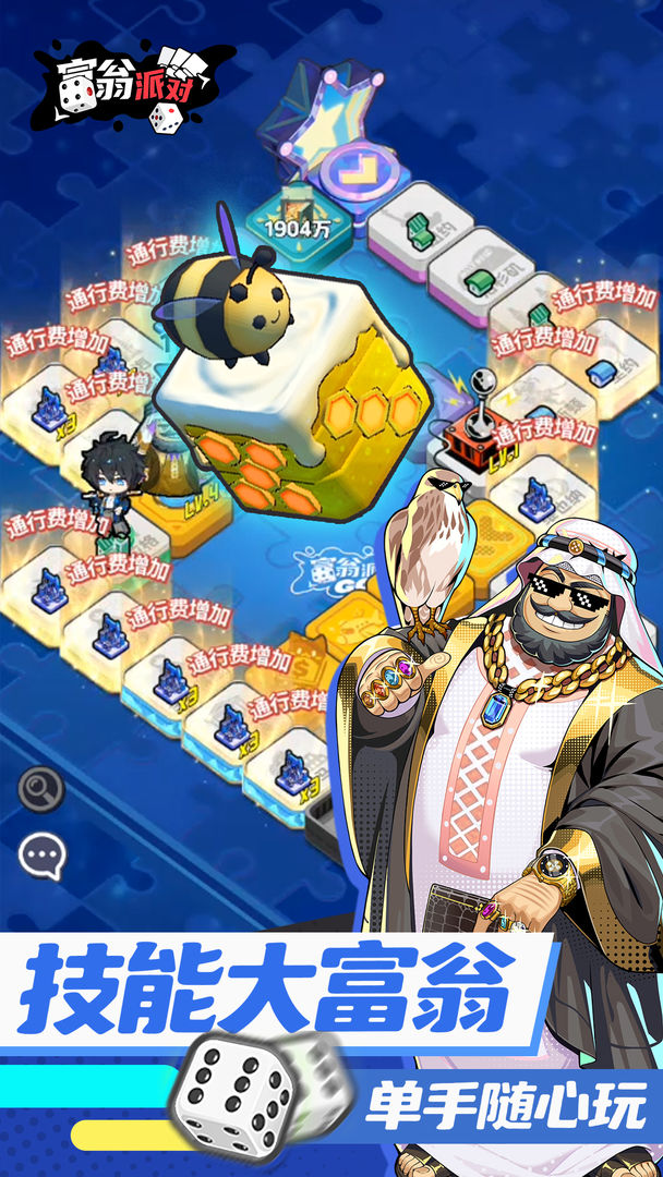 富翁派对手游app截图