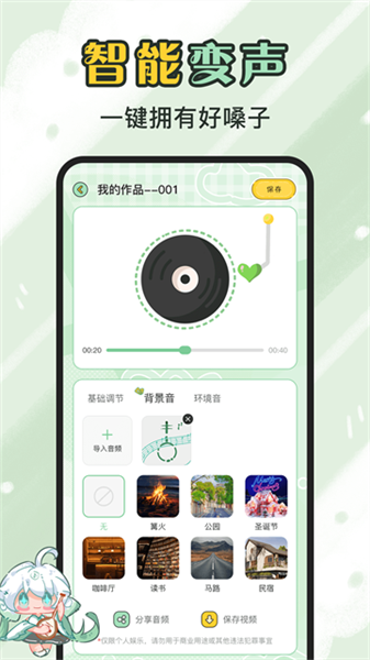 芊芊妙音 免费版手机软件app截图