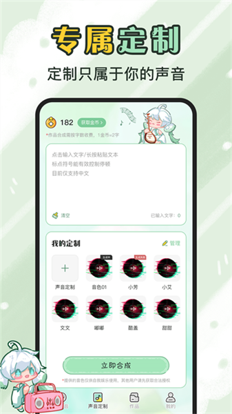 芊芊妙音 免费版手机软件app截图