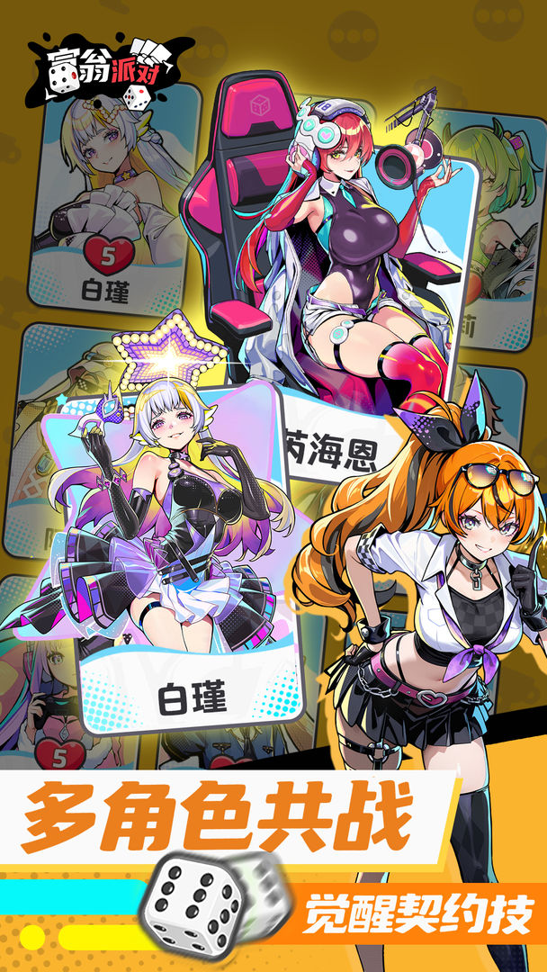 富翁派对 (TapTap测试版)手游app截图