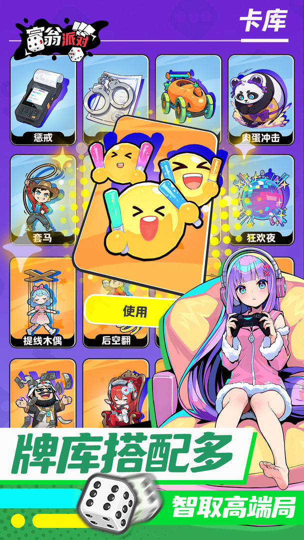 富翁派对 (TapTap测试版)手游app截图