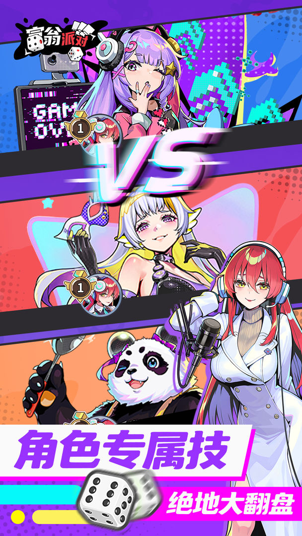 富翁派对 (TapTap测试版)手游app截图