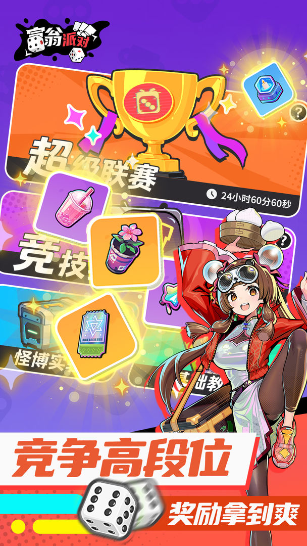 富翁派对 (TapTap测试版)手游app截图