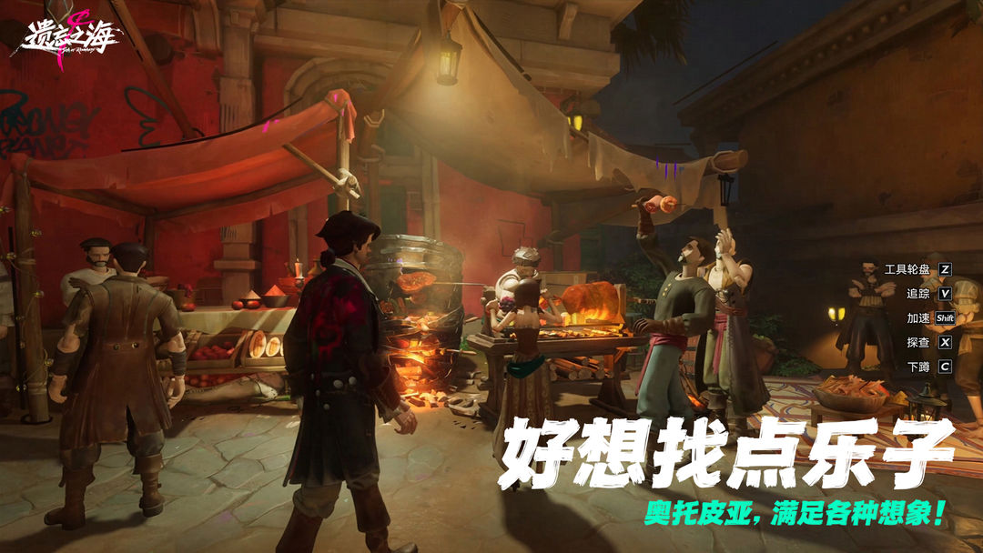 遗忘之海手游app截图