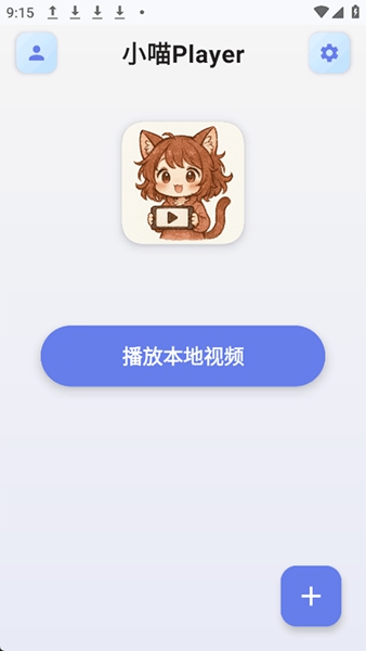 小喵Player手机软件app截图