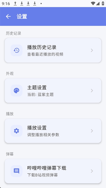 小喵Player手机软件app截图