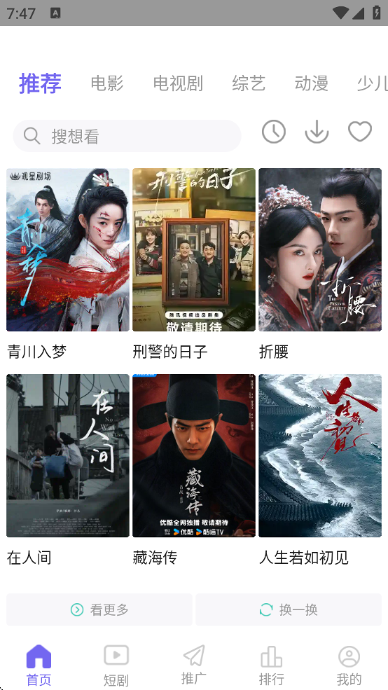 策驰影院 电视剧免费策驰电影高清在线手机软件app截图