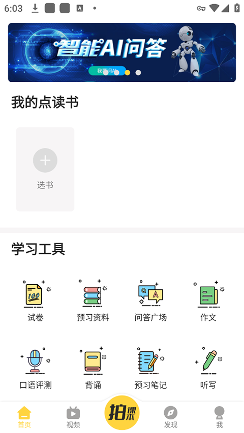 倍速课堂 人教版手机软件app截图