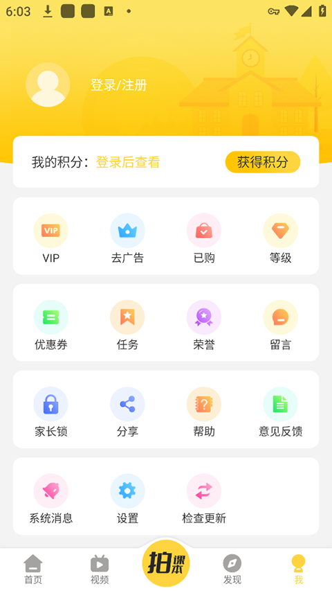 倍速课堂 人教版手机软件app截图