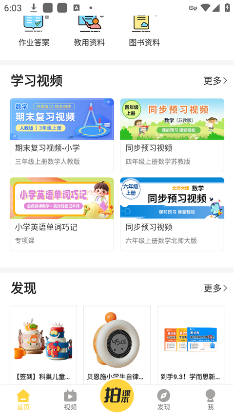 倍速课堂 人教版手机软件app截图