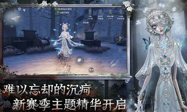 第五人格破雾重逢之时手游app截图