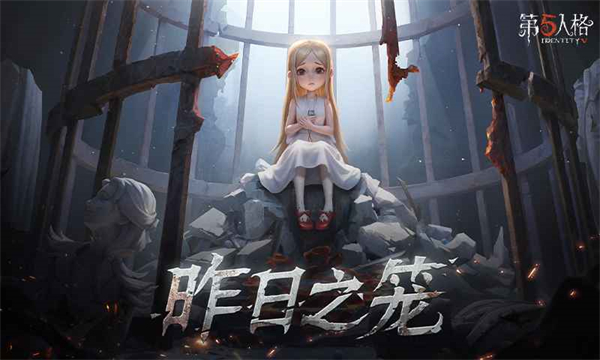 第五人格破雾重逢之时手游app截图