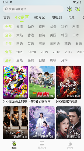 仓鼠4k 纯净版手机软件app截图