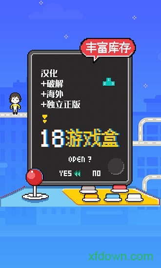 18游戏盒 正版手机软件app截图