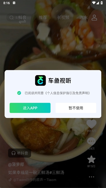 车鱼视听 车机版手机软件app截图