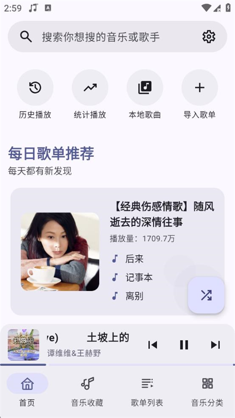 冬瓜音乐 9.9.9版本手机软件app截图