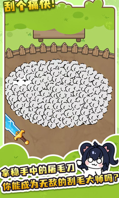 刮毛模拟器 无广告手游app截图