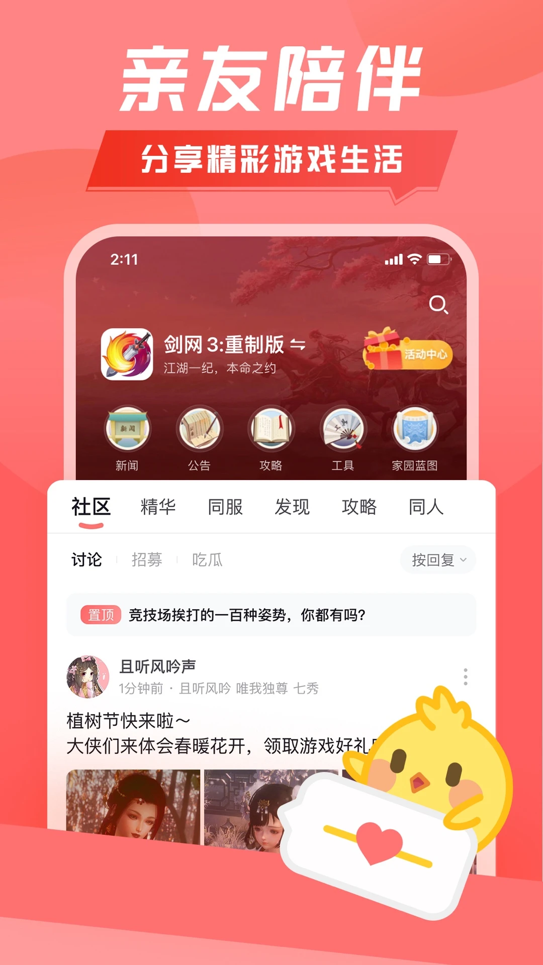 剑网3推栏 2026最新版手游app截图