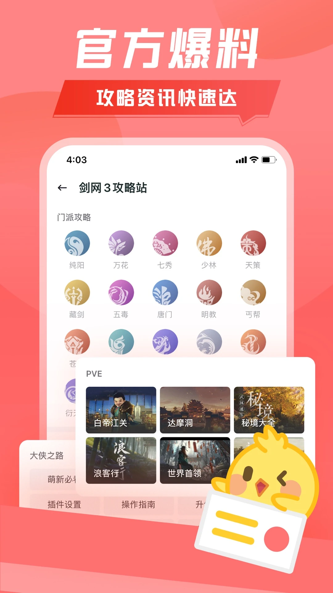 剑网3推栏 2026最新版手游app截图