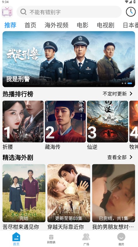 哔嘀影视 app官方下载最新版手机软件app截图