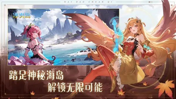 海岛传奇 2026最新版手游app截图