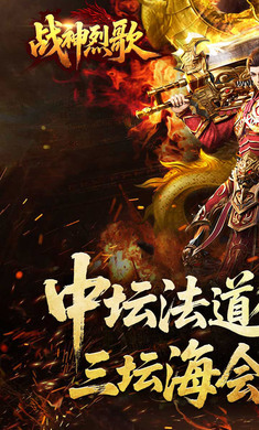 战神烈歌手游app截图
