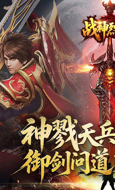 战神烈歌手游app截图