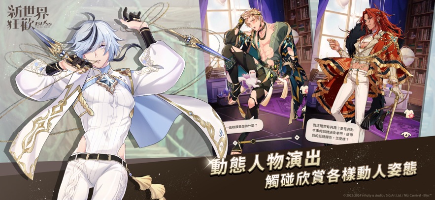 新世界狂欢 中文版手游app截图 新世界狂欢 中文版手游app截图