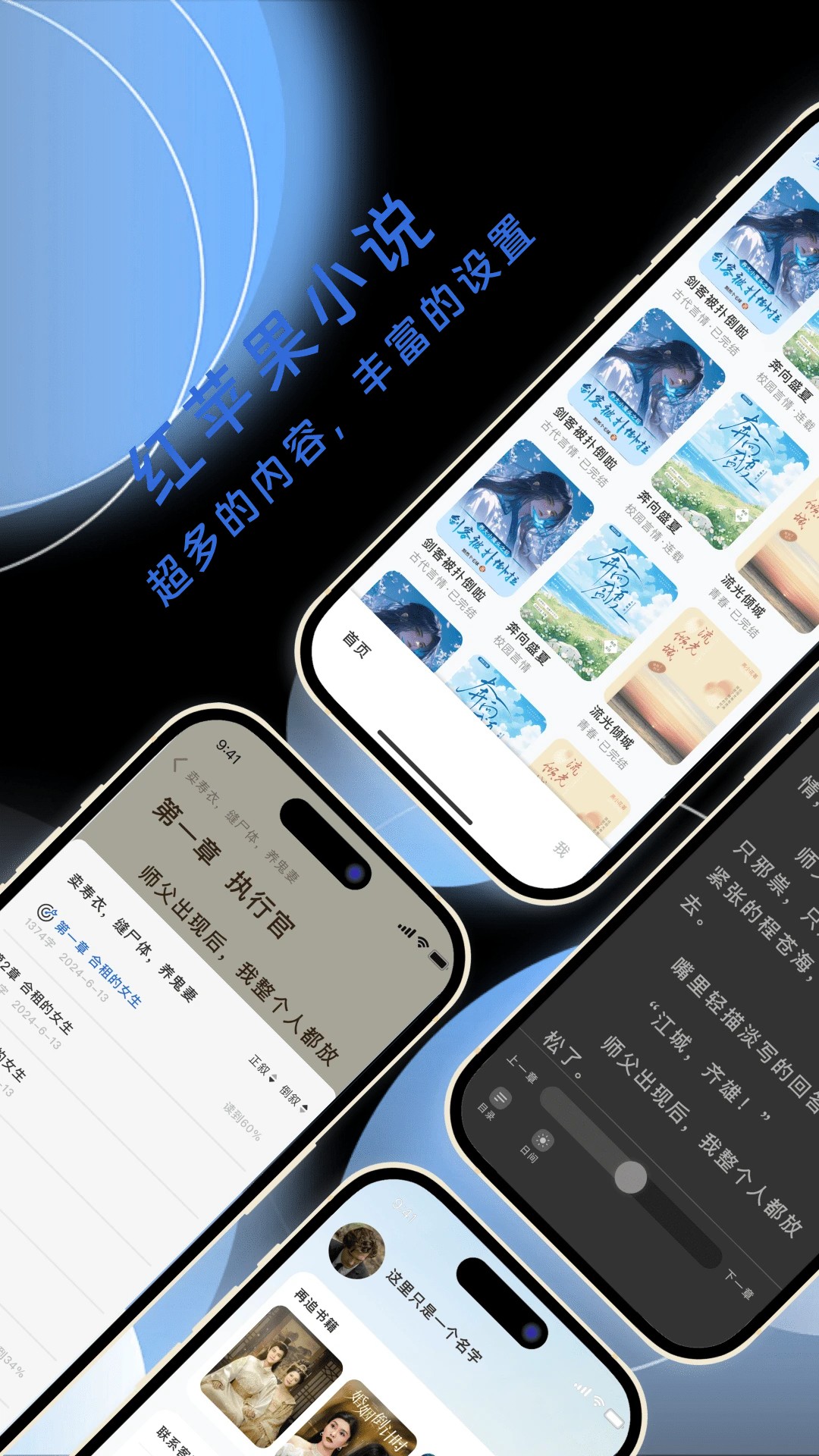 红苹果小说 官方正版手机软件app截图