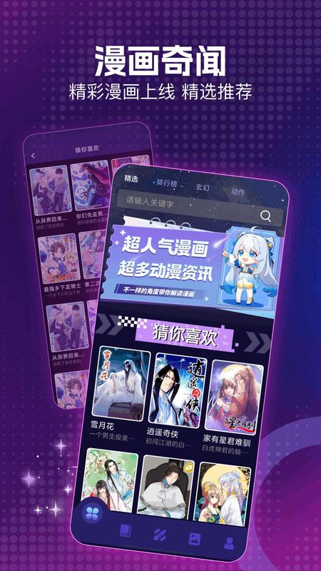 age漫画屋 2026新版本手机软件app截图