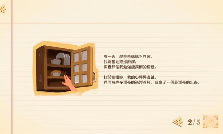 拭尘忆往：往昔信忆 中文版手游app截图