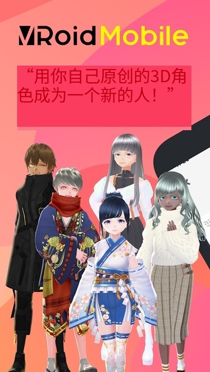 vroid studio 中文版手机软件app截图