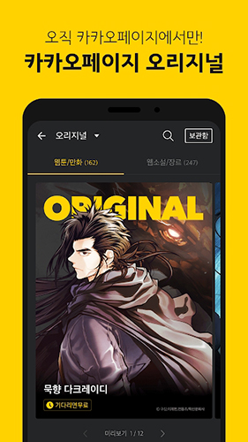 kakaopage 韩漫官网入口手机软件app截图