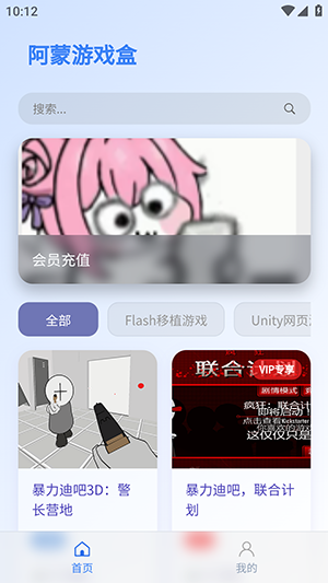 阿蒙游戏盒手机软件app截图
