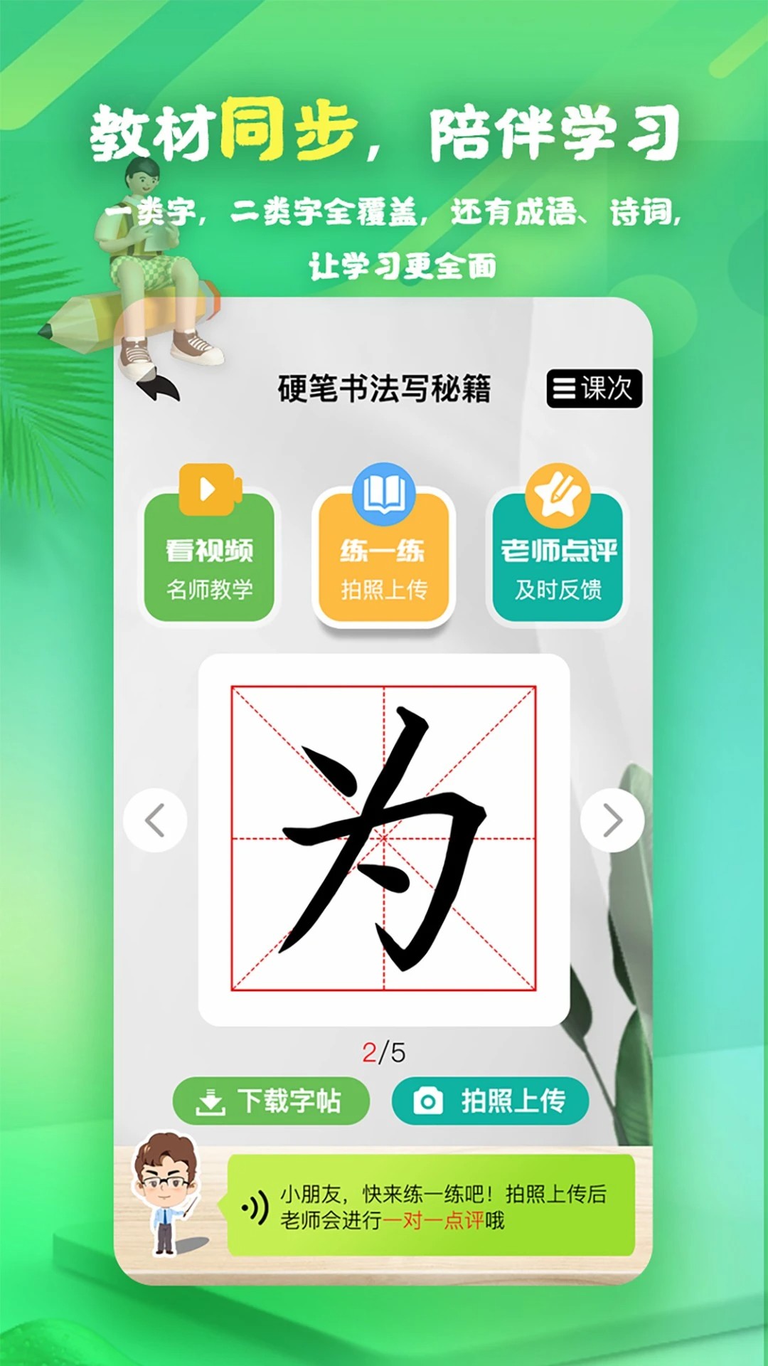 书法课手机软件app截图