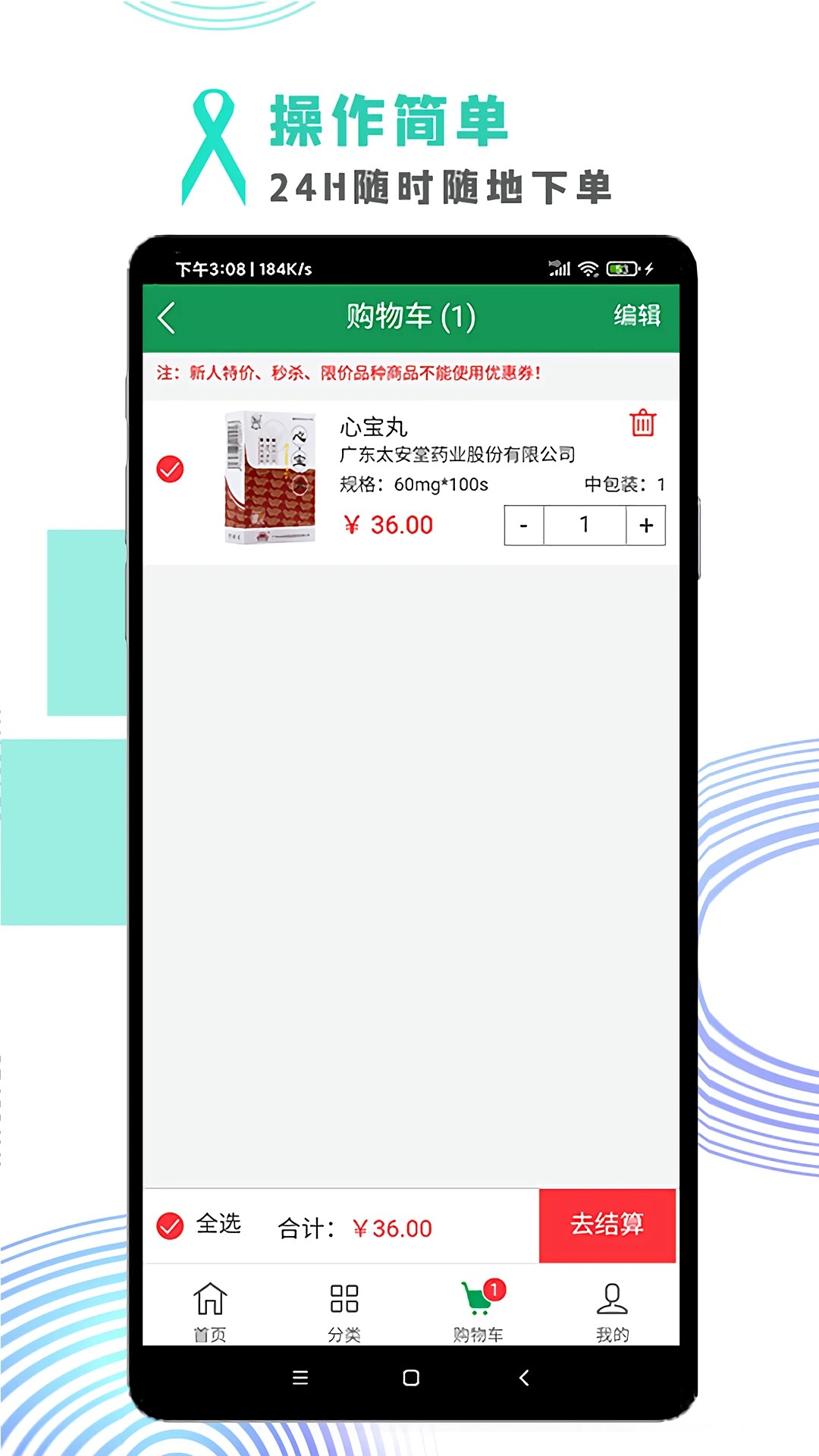 华杰全优采手机软件app截图