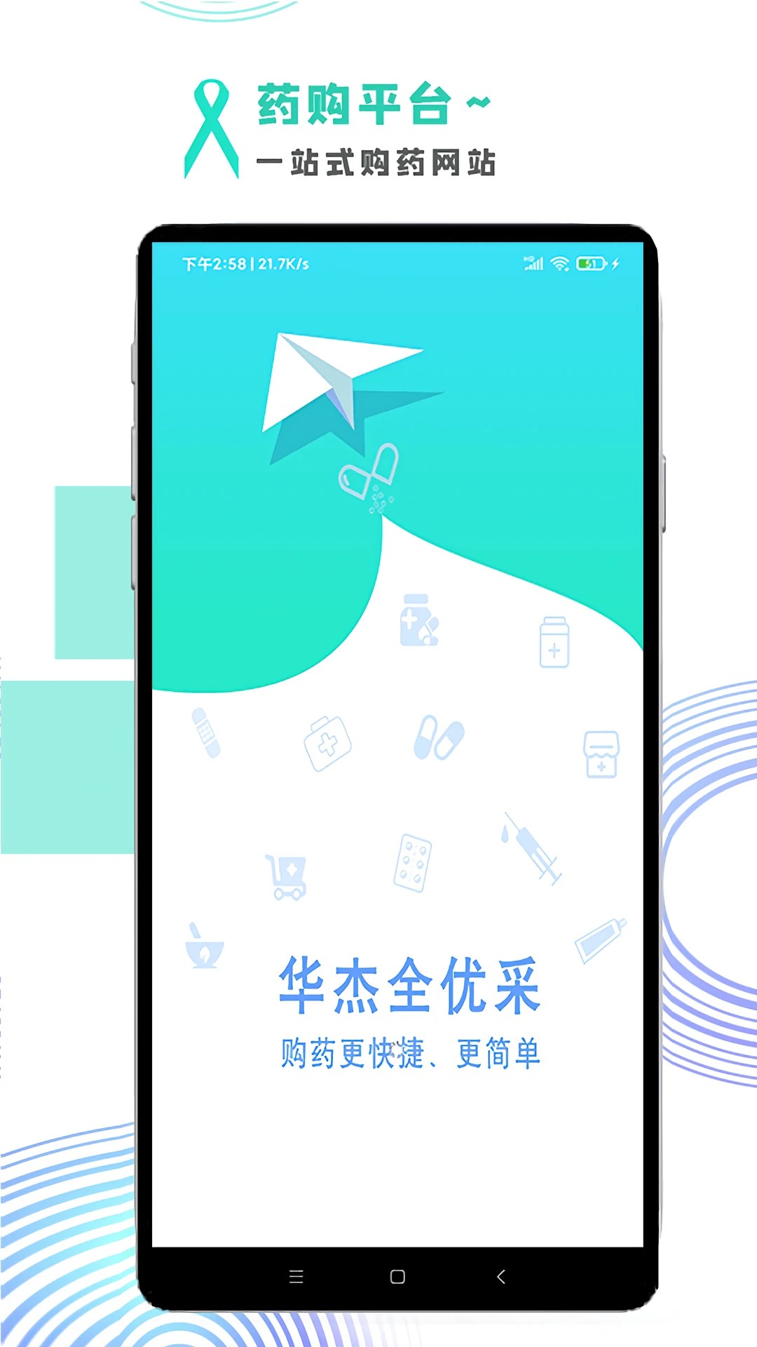 华杰全优采手机软件app截图