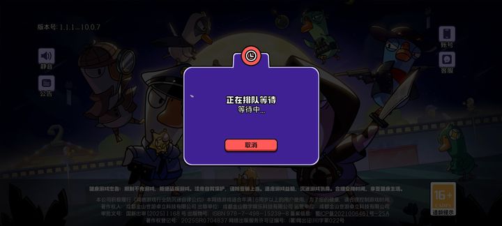 鹅鸭杀 官服手游app截图