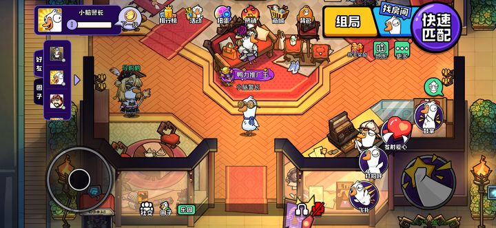 鹅鸭杀 官网版手游app截图