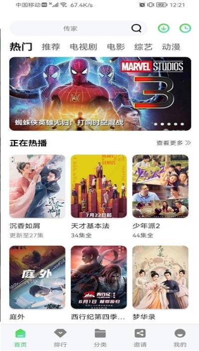 星星影视手机软件app截图