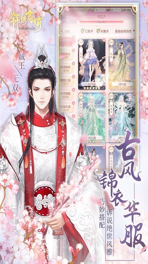 锦绣商铺 0.1折手游app截图