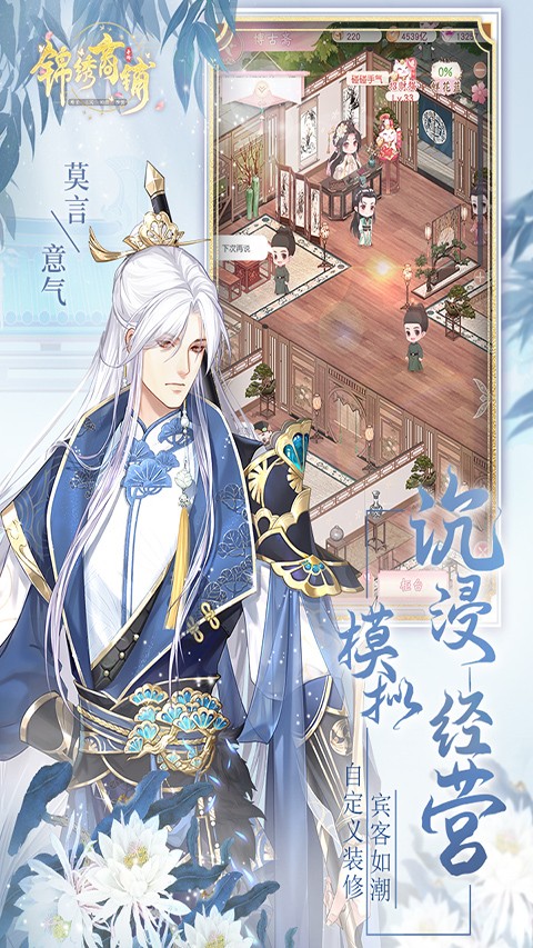 锦绣商铺 0.1折手游app截图