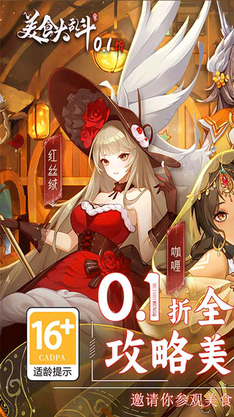 美食大乱斗 0.1折手游app截图