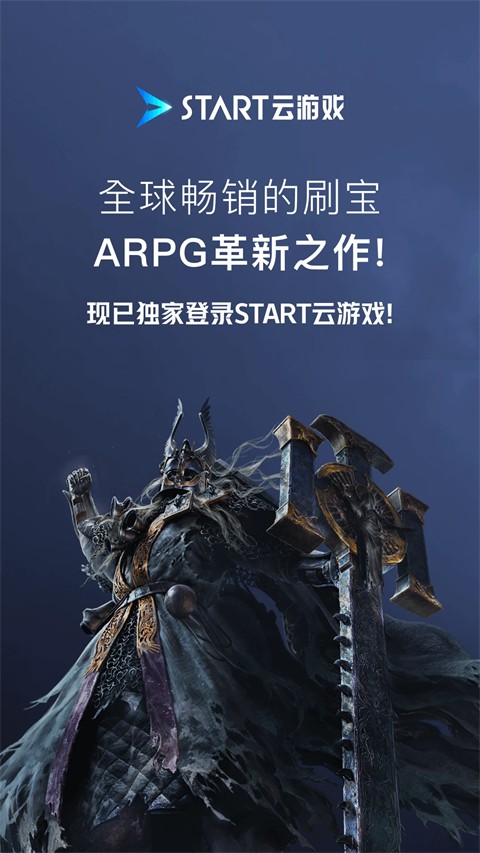 start云游戏 手机版手机软件app截图