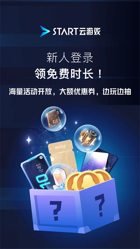start云游戏 手机版手机软件app截图