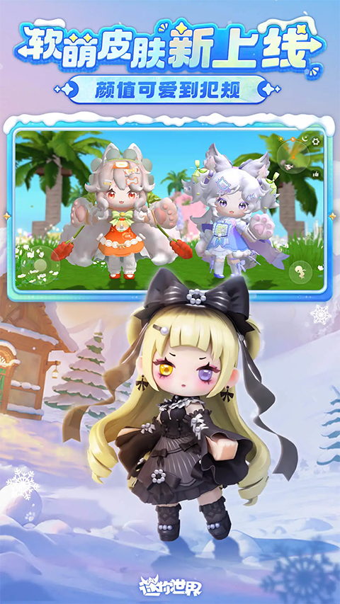 迷你世界 雨林版手游app截图