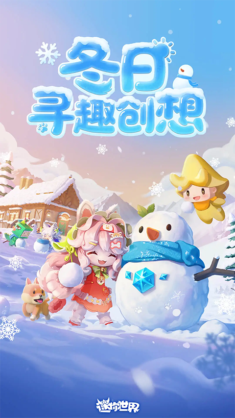 迷你世界 雨林版手游app截图