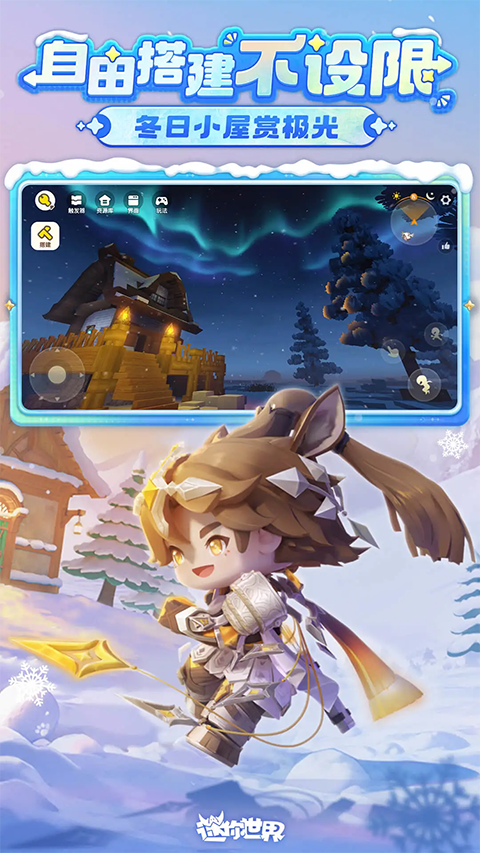 迷你世界 雨林版手游app截图