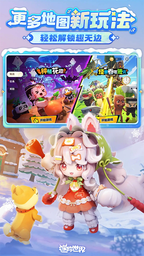 迷你世界 雨林版手游app截图